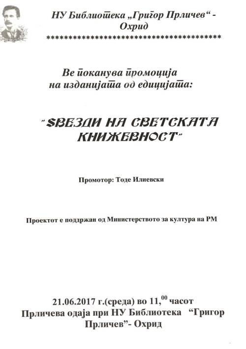 "Ѕвезди на светската книжевност"