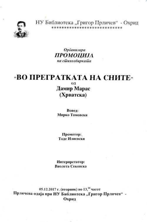 НУ Библиотека "Григор Прличев" - Охрид организира промоција на стихозбирката "Во прегратката на сните" од Дамир Марас од Хрватска