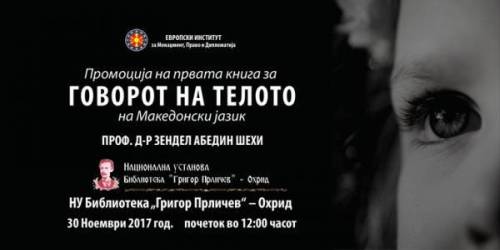 ВО ОХРИД ПРОМОЦИЈА НА КНИГАТА „ГОВОРОТ НА ТЕЛОТО“ ОД Д-Р ЗЕНДЕЛ А. ШЕХИ