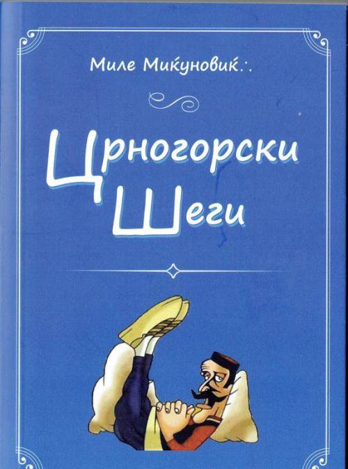 Промоција на „Црногорски шеги“ од академик Миќуновиќ во НУ Библиотека "Григор Прличев" - Охрид