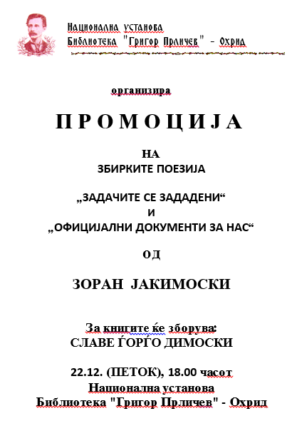 промоција на збирките поезија "Задачите се зададени" и "Официјални документи за нас" од Зоран Јакимоски