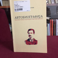 Преводот на „Атобиографија“ е направен според првообјавениот текст во „Сборник на народни умотворенија, наука и книжнина“, објавен во Софија 1894 година, една година по смртта на Прличев, а „Мечта на еден старец“ во весникот „Балкан“ од 18 април 1883 година во Софија.