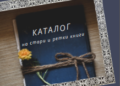 Каталог на стари и ретки книги