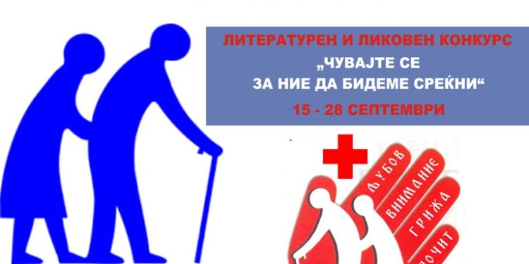 Црвен крст – Охрид со конкурс на тема: „Чувајте се, за ние да бидеме среќни“