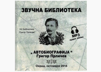 Во пресрет на Прличеви беседи: Аудио запис од нашата архива-Автобиографијата