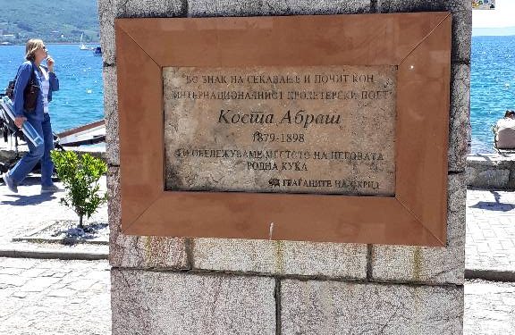 Пред 142 години на денешен ден во Охрид роден е Коста Абраш