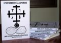 Промоција на книгата „ Откровение Захариево“ од м-р Златко Попоски