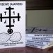 Промоција на книгата „ Откровение Захариево“ од м-р Златко Попоски