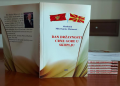Нова книга: „Ден на државноста на Црна Гора во Скопје“