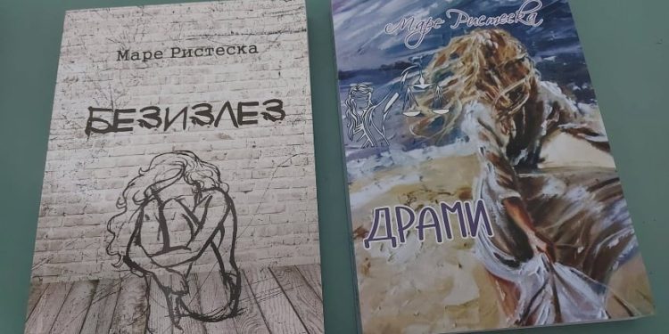 Маре Ристеска од Охрид донира примероци од своите дела: „Безилез“ и „Драми“ во нашата библиотека