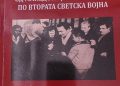 Нова книга: „Иселувањето на Турците од Македонија во Турција, по Втората светска војна