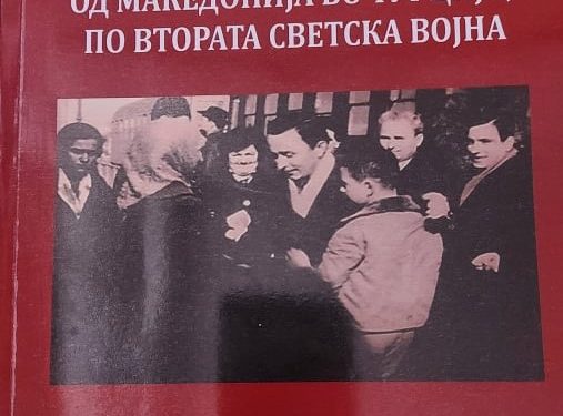Нова книга: „Иселувањето на Турците од Македонија во Турција, по Втората светска војна