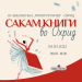 Еднодневен саем на книгата со издавачот САКАМ КНИГИ во нашата Библиотека