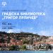 Од понеделник во нашата библиотека Саем на книгата од издавачот Матица македонска