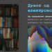 Проф.д -р Анис  Сефиданис  со  интерактивни предавања и мултимедијална изложба