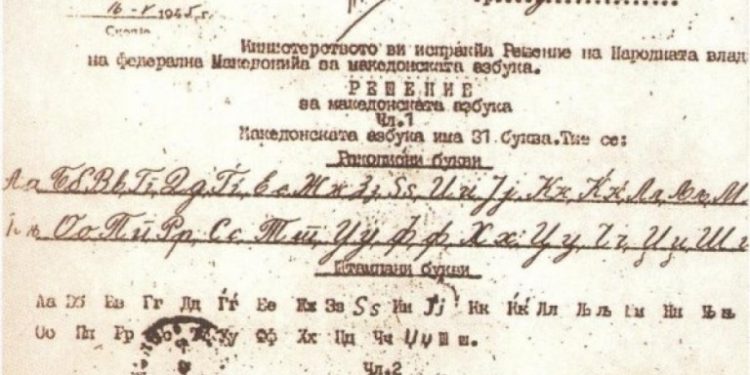 Заедно да го одбележиме 5 Мај – Денот на македонскиот јазик и азбука