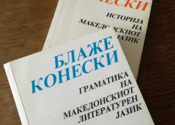 5 Мај е ден на македонскиот јазик