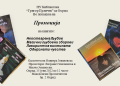 Портрет и промоција на творештвото на Оливера Јовановска