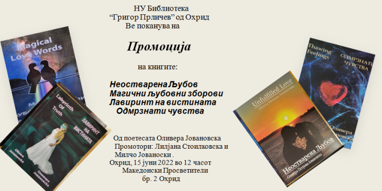 Портрет и промоција на творештвото на Оливера Јовановска