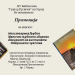 Портрет и промоција на творештвото на Оливера Јовановска