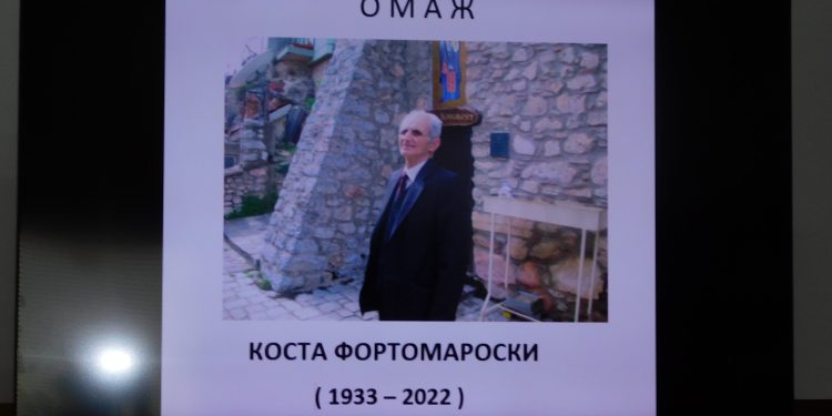Омаж во чест на професорот и писател Коста Фортомар