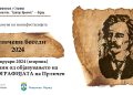 НУ Библиотека „Григор Прличев“ од Охрид со богата програма за Прличев