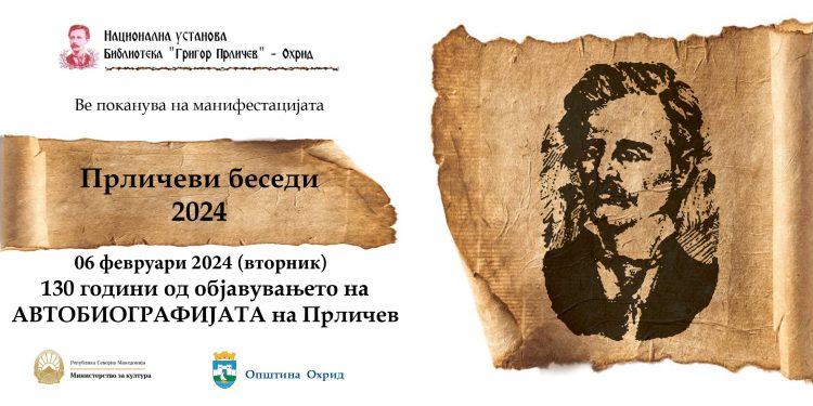 НУ Библиотека „Григор Прличев“ од Охрид со богата програма за Прличев