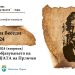 НУ Библиотека „Григор Прличев“ од Охрид со богата програма за Прличев