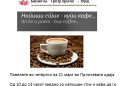 „Напиши стих – купи кафе“ по петти пат во Охрид