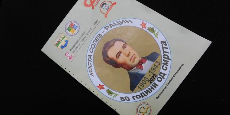 Во чест на Кочо Рацин