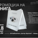 Промоција на збирката раскази „Точно, точно и вистина“ од Методија Анѓелкоски