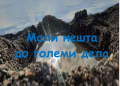 Промоција на „Мали нешта до големи дела“