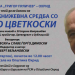 Јубилејна книжевна  средба со Бранко Цветкоски во Охрид