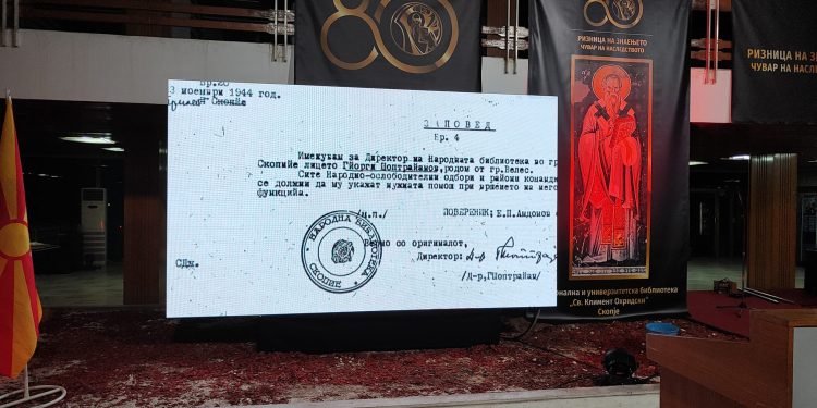 НУБ „Свети Климент Охридски“ одбележа 80 години од формирањето