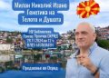 Во НУ Библиотека „Григор Прличев“ Охрид утре гостува Милан Николиќ Изано
