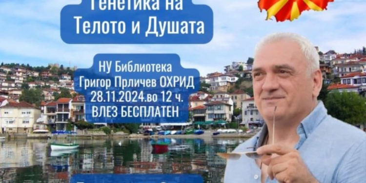 Во НУ Библиотека „Григор Прличев“ Охрид утре гостува Милан Николиќ Изано