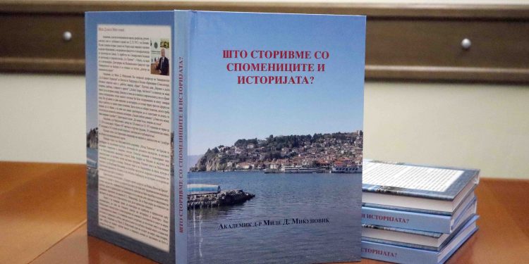 Академик д-р Миле Д. Миќуновиќ: Што сторивме со спомениците и историјата?
