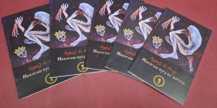 „Никогаш пред ил’ потем“ – поема од Андреј ал Асади