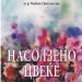 Промоција на стихозбирката „Насолзено цвеќе“ израз на најдлабоката човечка болка