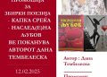 Битолчанката Дана Тембелеска ќе промовира две стихозбирки во Охрид