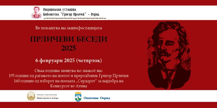 „Прличеви беседи “ во четврток традиционално во нашата Библиотека