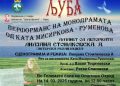 Лилјана Стоилковска утре во Охрид гостува со монодрамата „Љуба“