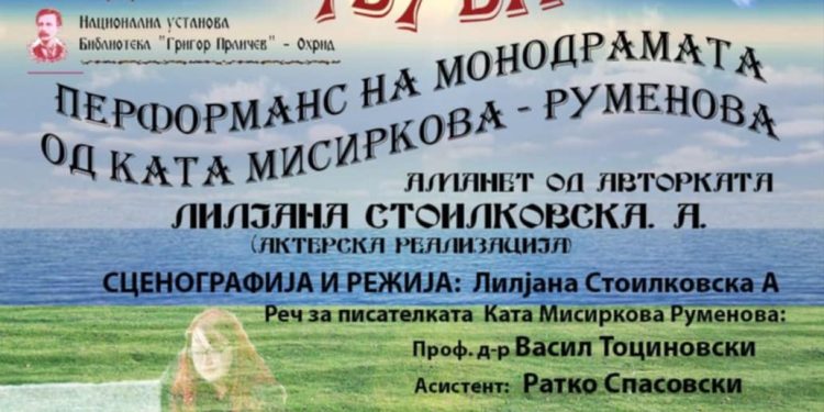 Лилјана Стоилковска утре во Охрид гостува со монодрамата „Љуба“