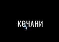 Поради трагедијата во Кочани откажани се сите настани за идната недела