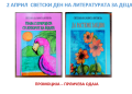 Со промоција на две стихозбирки од Светлана Котевска ќе го одбележиме 2 Април – Светскиот ден на литературата за деца