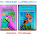 Со промоција на две стихозбирки од Светлана Котевска ќе го одбележиме 2 Април – Светскиот ден на литературата за деца