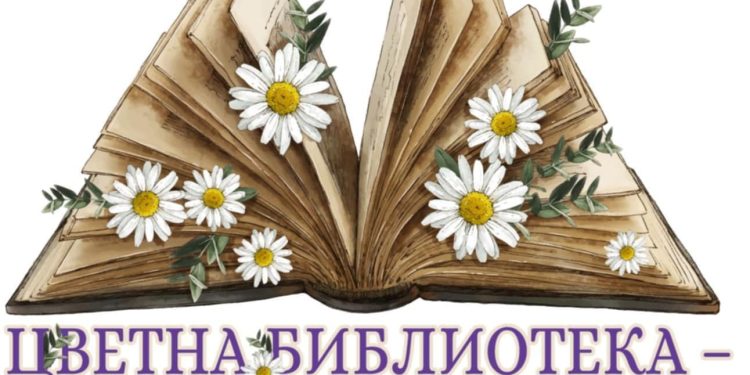 Регионална средба и работилница „Цветна библиотека – Хортикултурна библиотека“ во Охрид