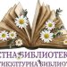 Регионална средба и работилница „Цветна библиотека – Хортикултурна библиотека“ во Охрид