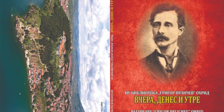 Промоција на книгата „НУ Библиотека ’ Григор Прличев‘ вчера, денес и утре“ од  Милчо Јованоски
