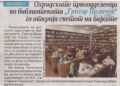Весникот „Нова Македонија“ за нас